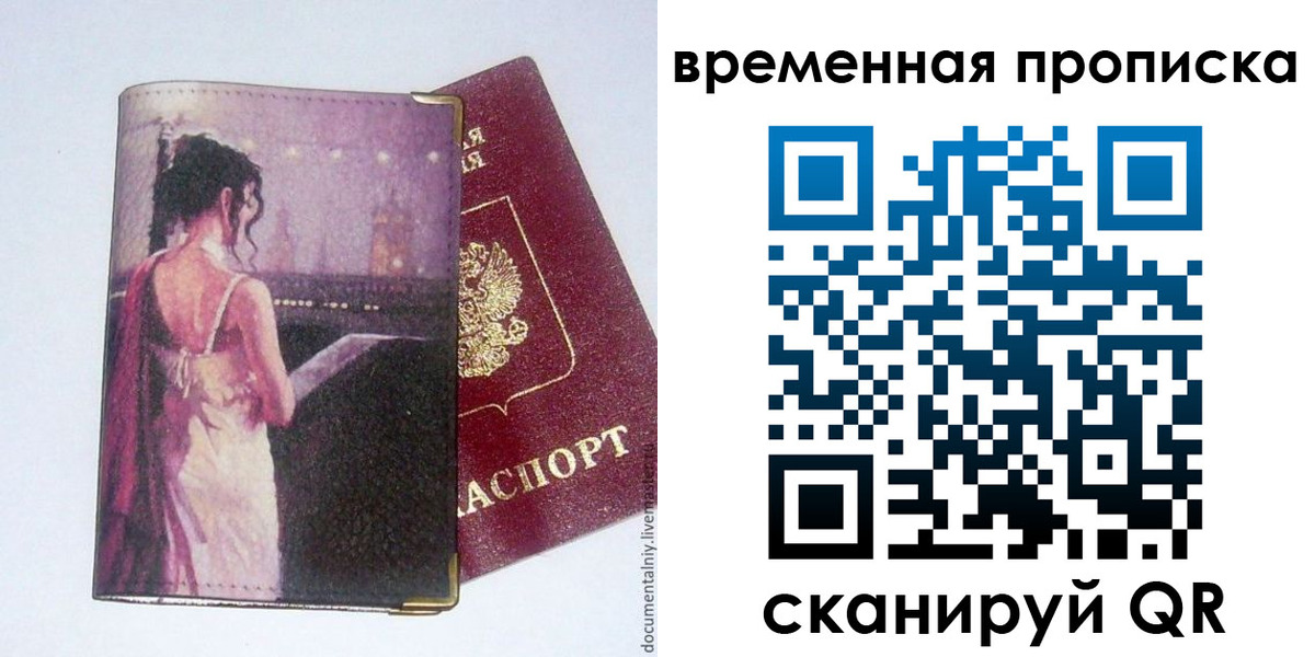 временная регистрация поиск в Жуковском