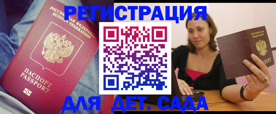 регистрация в Жуковском