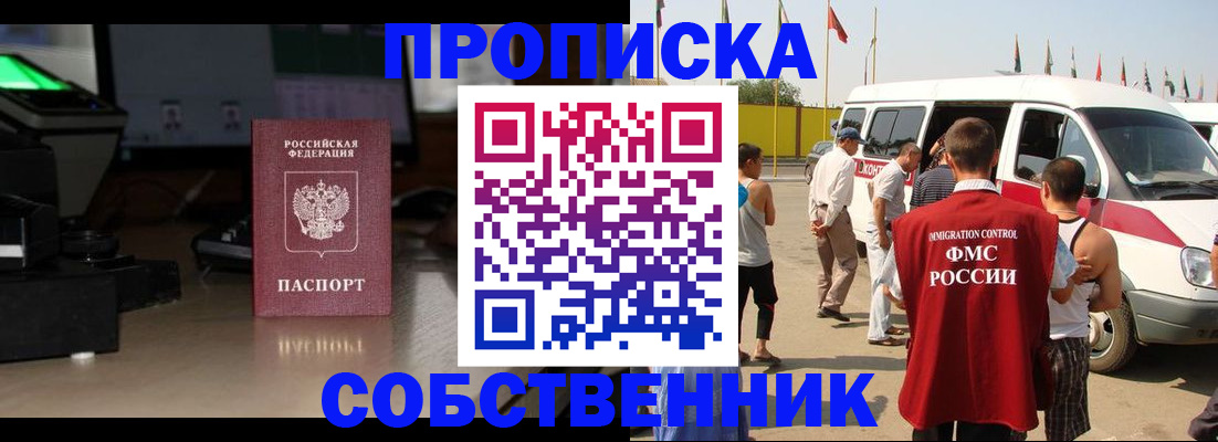 прописка 2025 в Жуковском