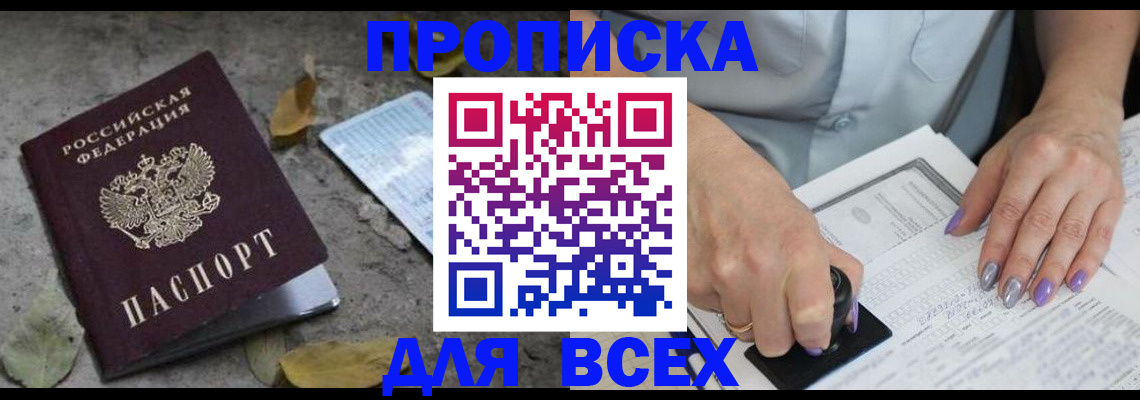временная регистрация в квартире в Жуковском