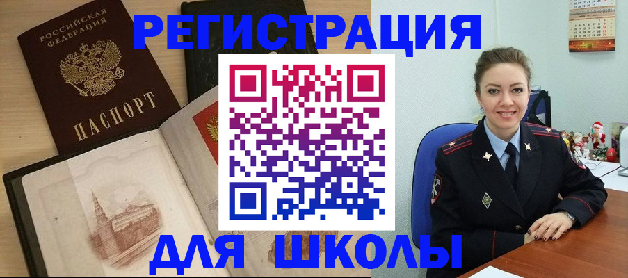 регистрация для школы в Жуковском