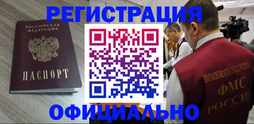 временная регистрация недорого в Жуковском