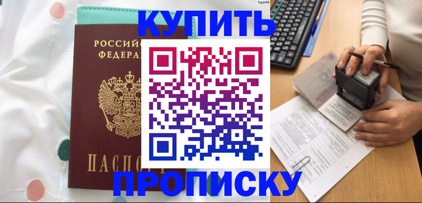 прописка в квартире в Жуковском